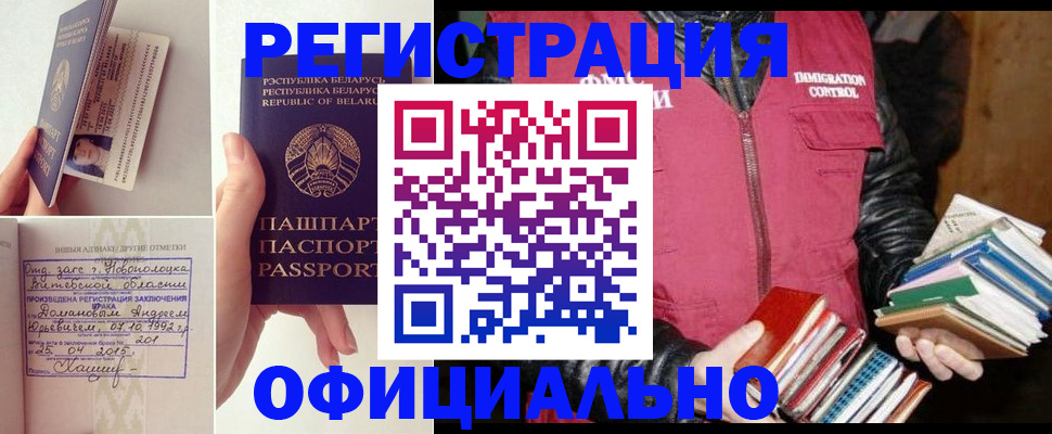 регистрация в Железногорск-Илимском