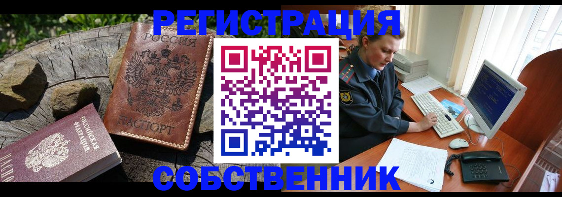 прописка для работы в Железногорск-Илимском